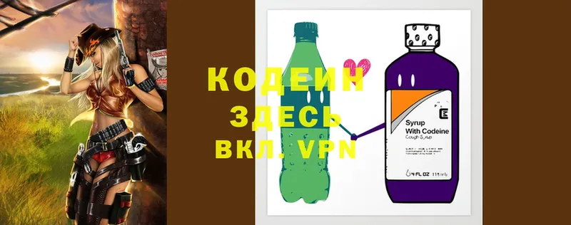 Кодеиновый сироп Lean напиток Lean (лин)  Калтан 